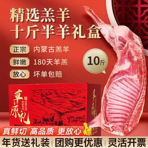 内蒙古新鲜现杀10斤羊肉年货礼盒