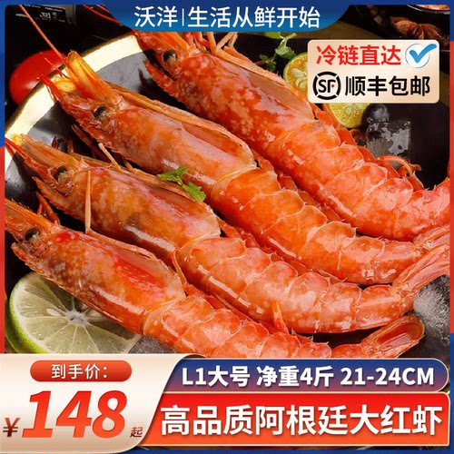 阿根廷进口L1特大红虾2kg4斤装