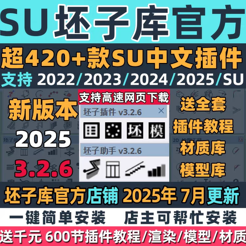 坯子库SU插件中文合集sketchup2022232425草图大师胚子库远程安装