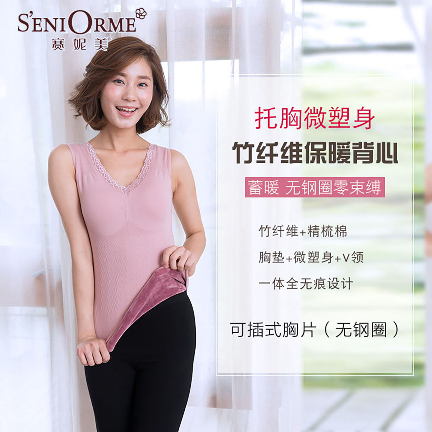 赛妮美双层托胸保暖背心秋冬新品