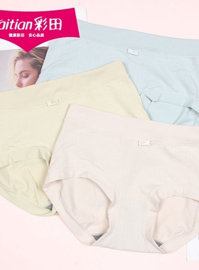 彩田莫代尔棉质纯色内裤32122透气无痕少女士大版秋冬平角裤32123