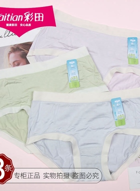 三条价彩田超柔小清凉超冰凉莫代尔内裤女生纯色中腰平角裤32186