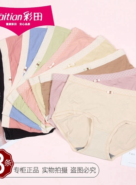 三条价彩田女中腰内裤31782轻柔莫代尔棉石墨烯高腰底裤31783