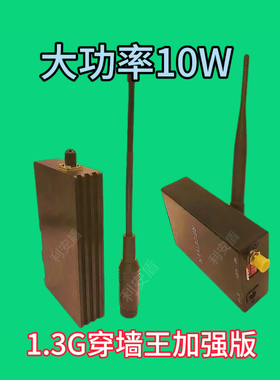 1.3G10w无线影音传输器 远距离监控音视频收发器大功率图传发射器