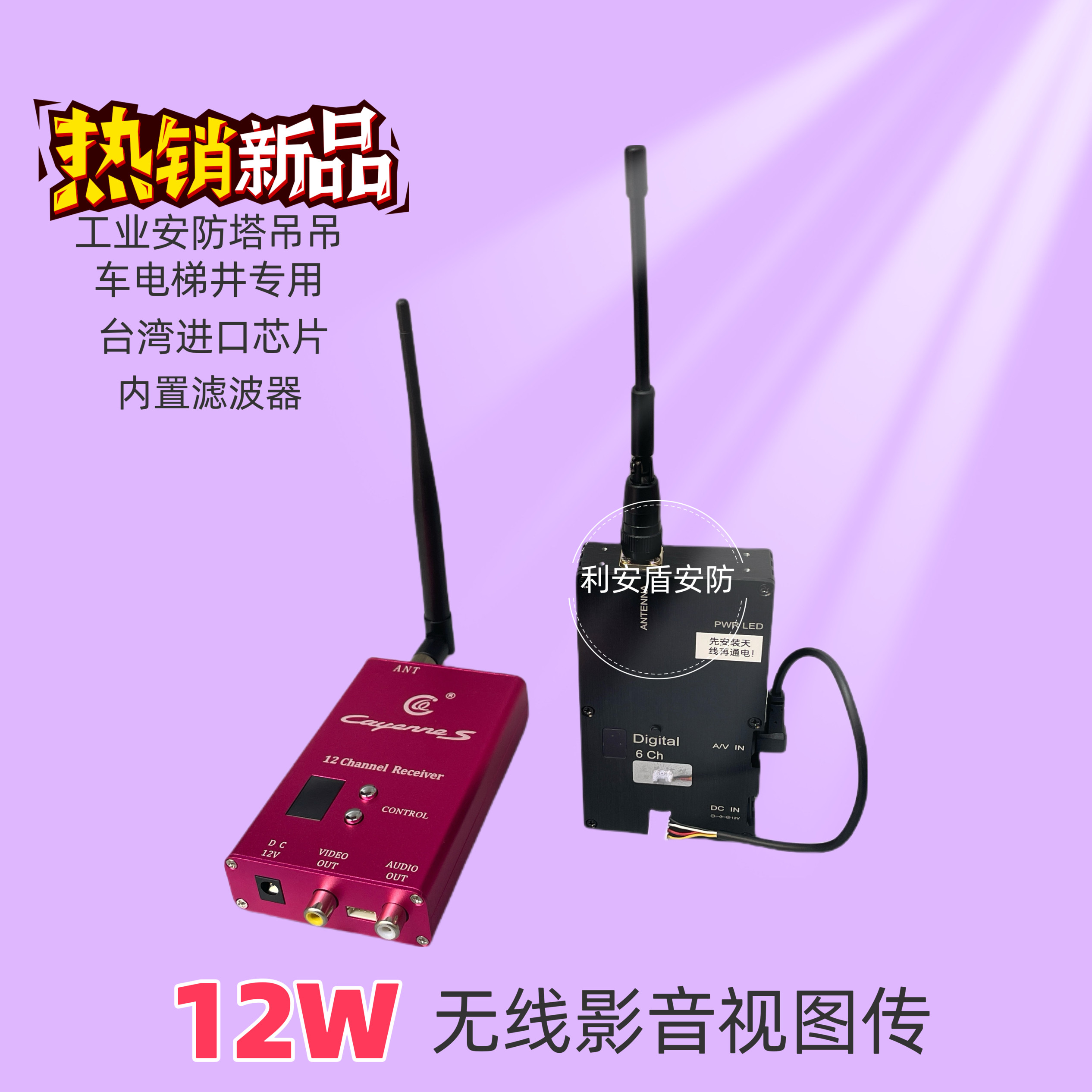 原装1.2G12W无线图传 远音频/视频无线传输器