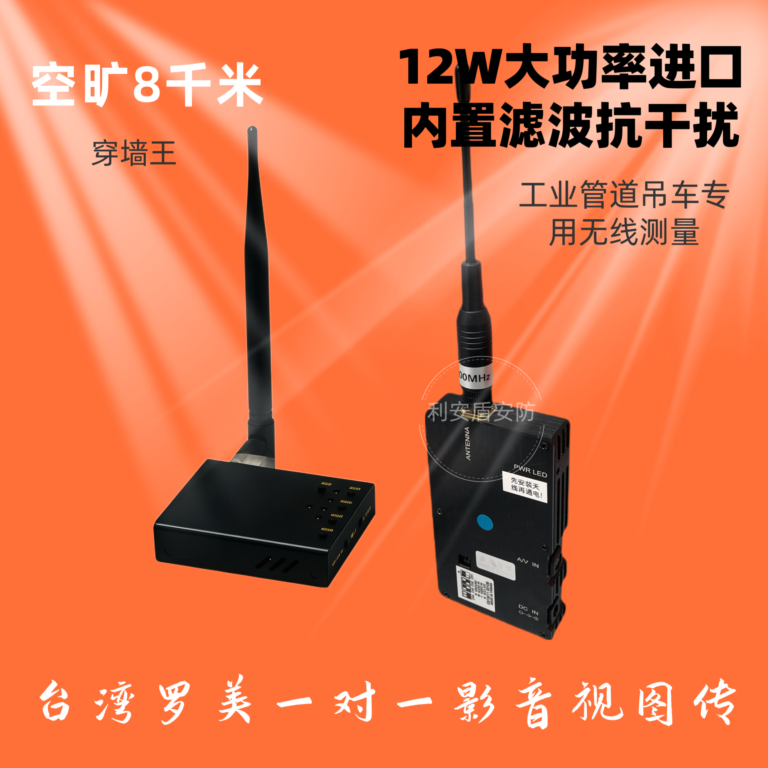 台湾罗美12W原装影音视图传一对一无线fpv 图传穿墙王