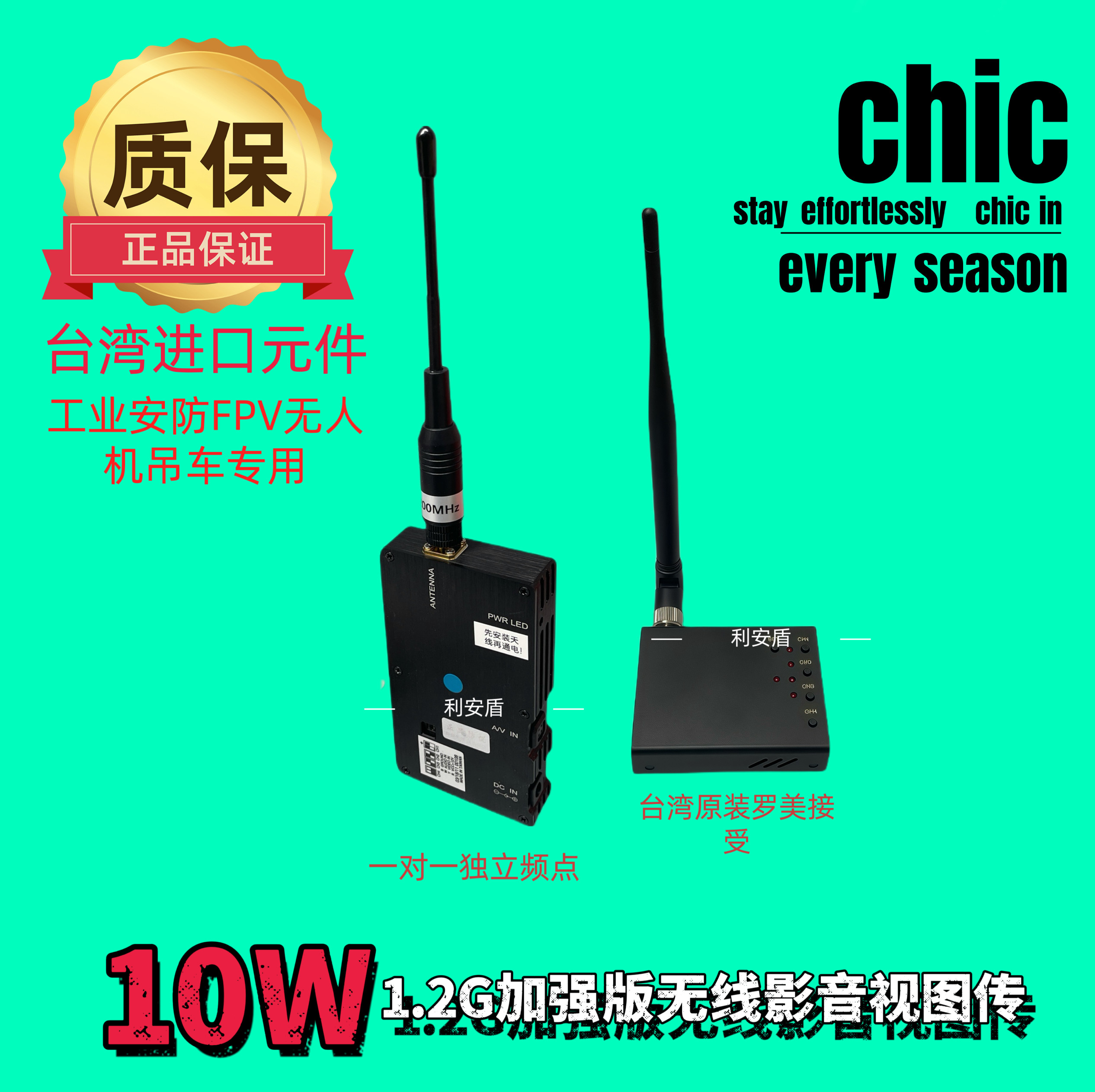台湾罗美10w1.2g一对一独家频率无线图传fpv 航拍10w无线
