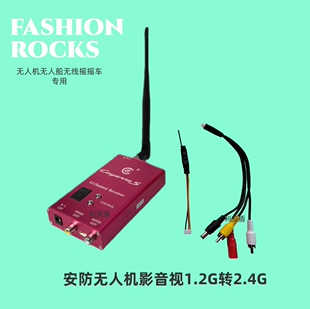 1.2G转2.4G发射模块1.2G转2570新频点 1.2G转2370老频点12V供电