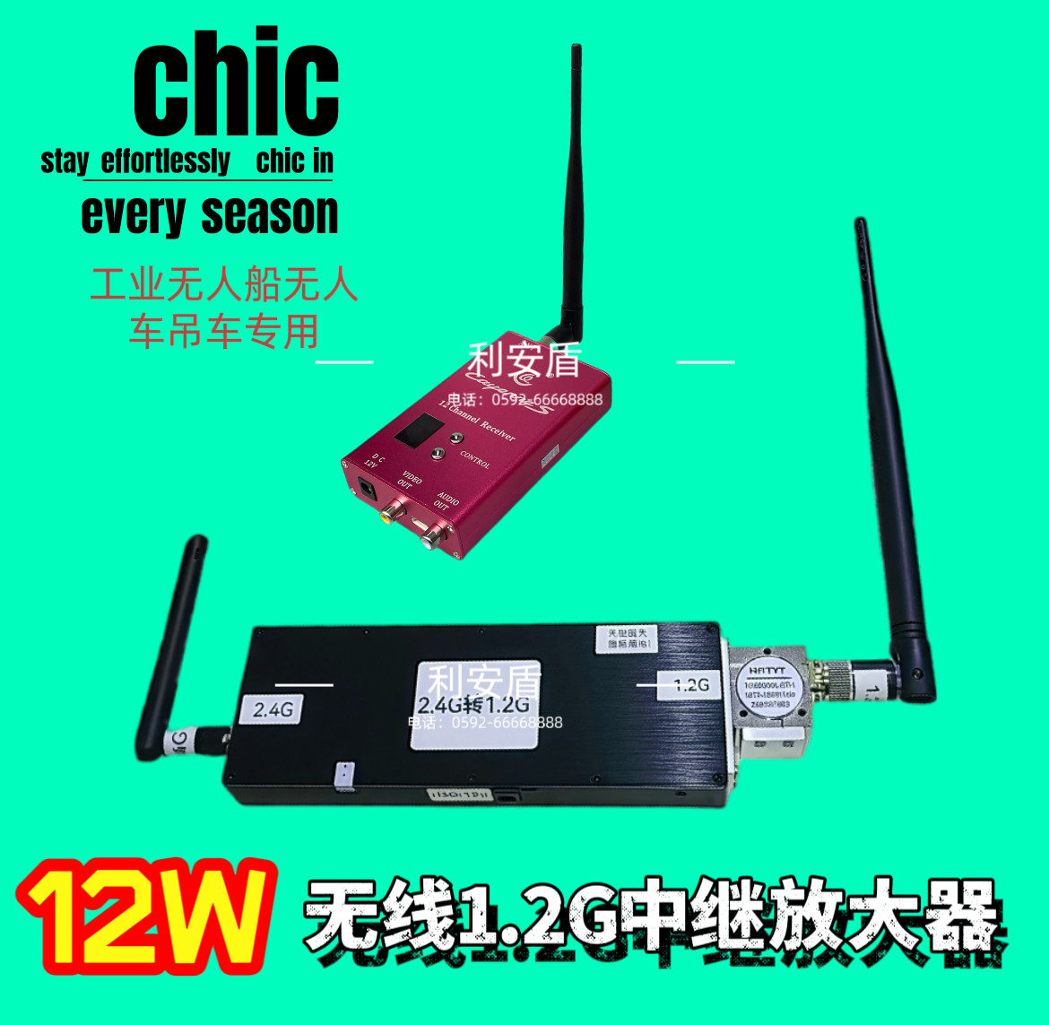 台湾12w2.4g转1.2g无线影音视中转无人机2.4g中转