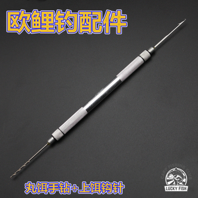 欧钓鲤组配件CARPFISHING上饵钩针丸型饵手钻头罗尼钓组工具套装