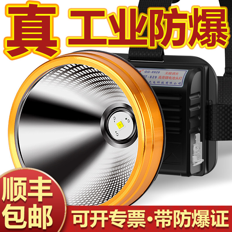 防爆头灯强光超亮充电头戴式矿用煤消工业防矿灯带防爆证应急防灾