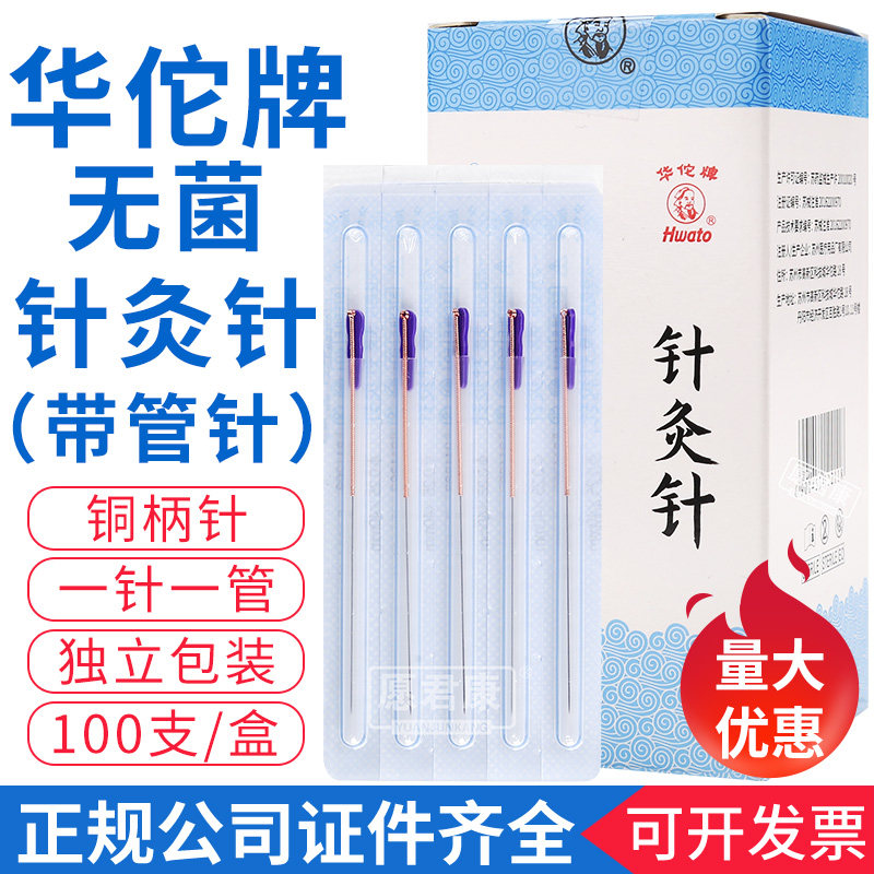 带管一次性无菌独立装医用针灸针图片
