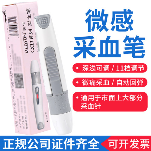 自动采血笔医用灭菌无痛采指血笔
