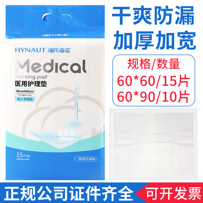 海氏海诺一次性医用成人老人护理垫尿不湿纸尿裤布妇产褥隔尿垫单,医疗器械,褥疮垫/护理垫（器械）,淘宝优惠券,粉丝福利购,淘宝优惠卷