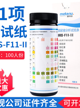 长春曼特诺多项尿液分析试纸条URS-F11-II长春曼特诺尿11项尿试纸