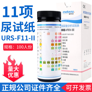 长春曼特诺多项尿液分析试纸条URS II长春曼特诺尿11项尿试纸 F11