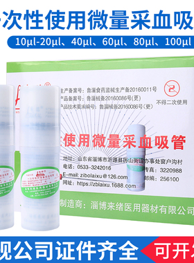 来绪微量采血吸管一次性使用玻璃毛细吸管10 20 40 60 80ul末梢血