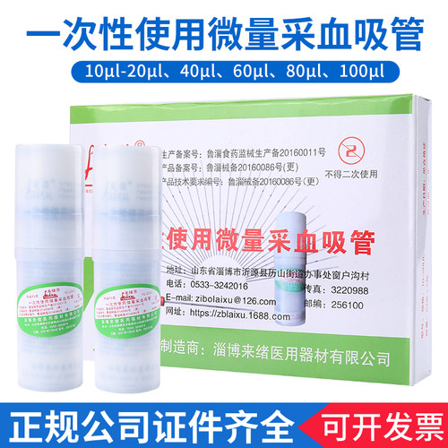 来绪微量采血吸管一次性使用玻璃