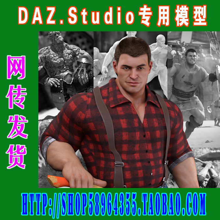 daz3d studio模型The Brute Starter Bundle基本套装(3M-228)