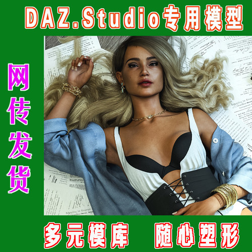 DAZ daz3d模型——Lyna 9 HD Character 套装+附加包(3M-309)