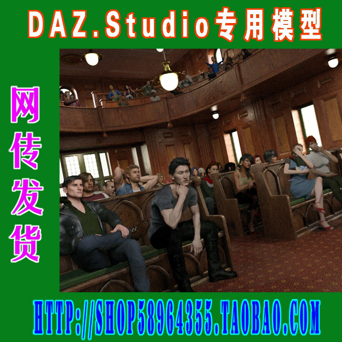 DAZ daz3d模型— Modern Sitting Crowd人群动作编辑库(3M-265)