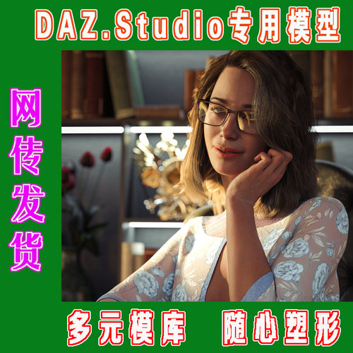 DAZ daz3d模型——Julia 9 HD Character 套装+附加包(3M-310)
