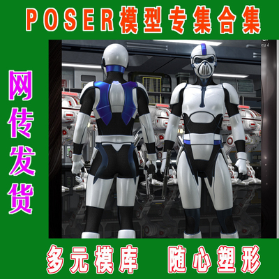 DAZ与Poser模型——Supersuit Pro Suite大套装(3M-112)