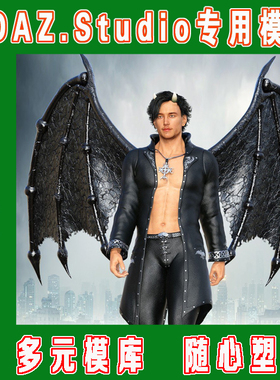 daz3d studio模型素材G1+G2+G3通用翅膀一则(3M-307)