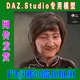 daz3d studio模型Mrs Chow 8 Starter Bundle基本套装(3M-237)