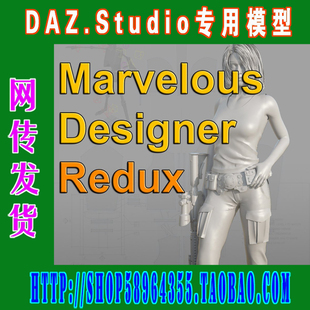 daz3d studio模型Marvelous Designer制衣讲座（3M-284）