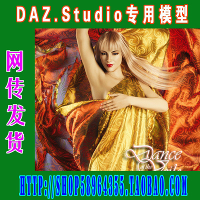 daz3d studio模型Dance of the Veils多姿多彩面纱(3M-246)