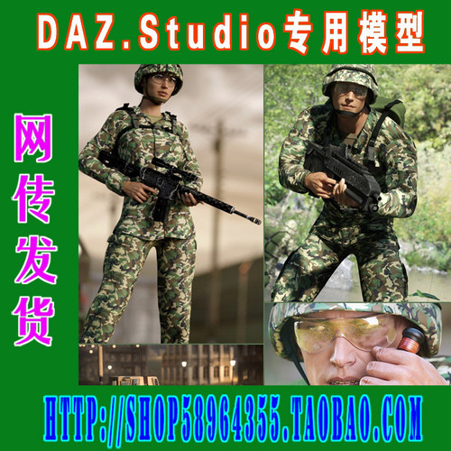 daz3d studio模型G2和G3男女士兵服装及道具(3M-234)