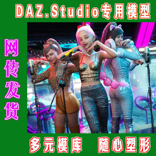 DAZ daz3d模型——Josie 9 HD Character套装+附加包(3M-315)