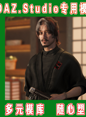 DAZ daz3d模型——Toshi 9 HD Character 套装+附加包(3M-309)