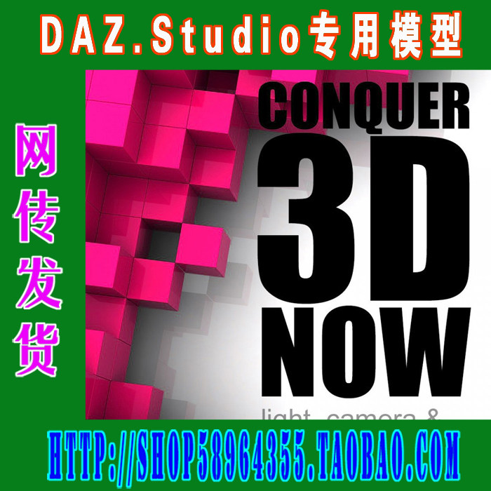 daz3d Studio模型Conquer 3D Now Vol 1-Vol 3 应用讲解(3M-270)