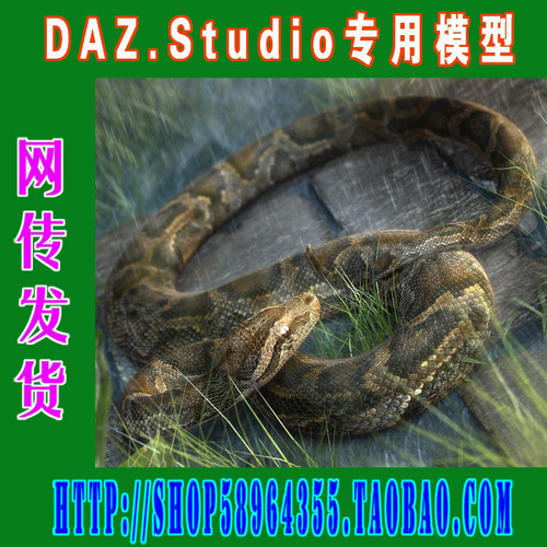 daz3d studio模型DAZ爬行类动物合集(3M-245)