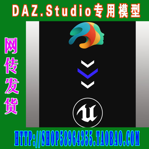 DAZ模型转到Unreal插件(3M-276)
