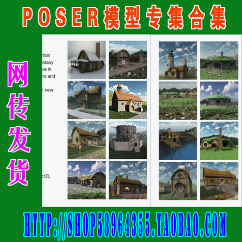 Poser模型场景——Hafling Village Complete(3M-204)