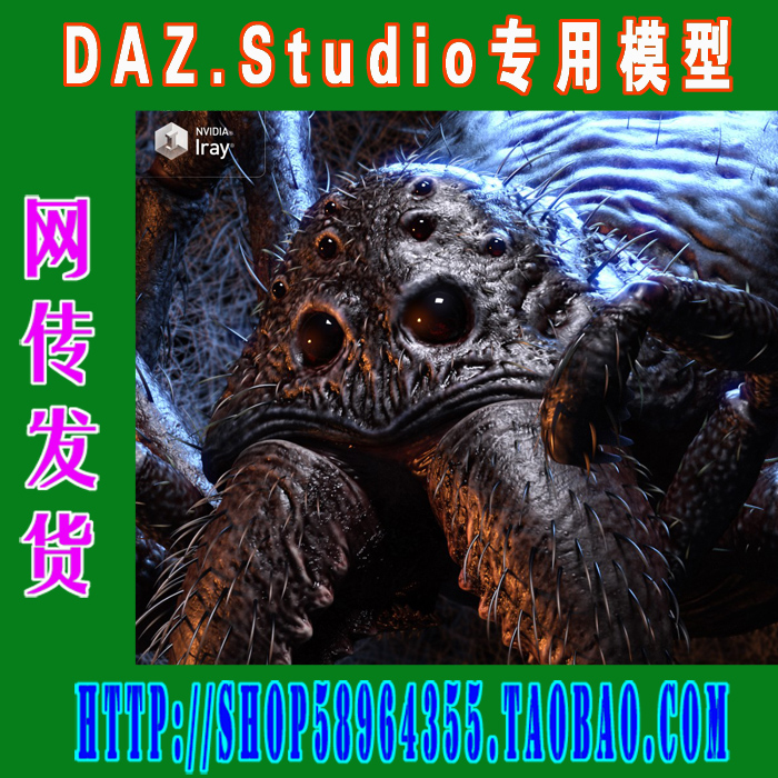 DAZ daz3d模型——巨型怪物蜘蛛3D模型姿势皮肤专辑(3M-211)