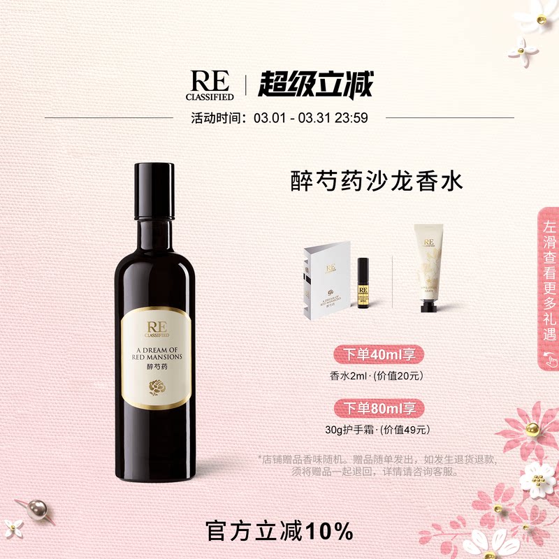 【新年礼物】RE调香室醉芍药香水中性斩男淡香水情人持久留香