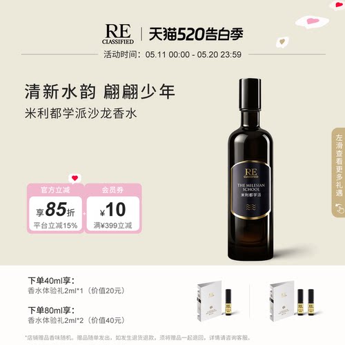 RE调香室米利都学派香水中性清新