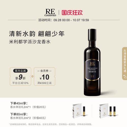 RE调香室米利都学派香水中性清新