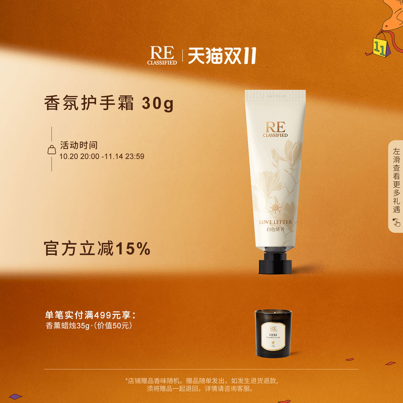 RE调香室香氛护手霜香水同款