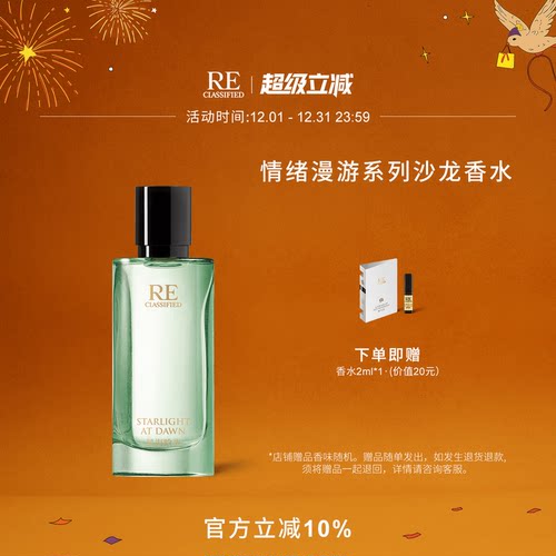 RE调香室情绪漫游香水柑橘木质调