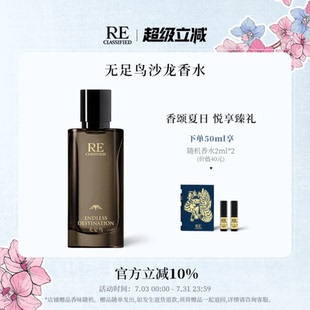 官方正品 RE调香室无足鸟沙龙香水淡香氛中性东方木质