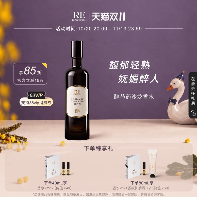 【即刻抢购】RE调香室醉芍药淡香水女士花香持久留香约会送女友