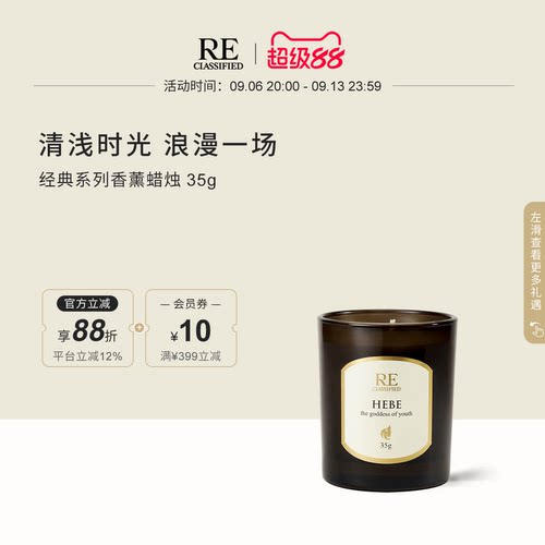 RE调香室室内大豆香薰蜡烛