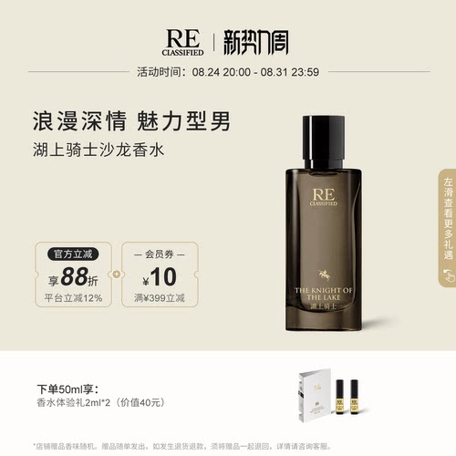 re调香室湖上骑士木质调