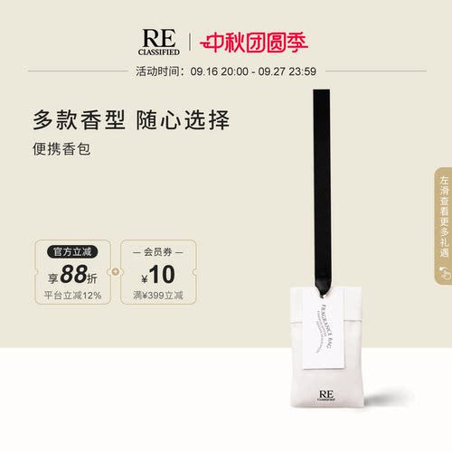 【中秋节礼物】RE调香室挂饰香包 衣柜家用留香衣橱香薰挂件