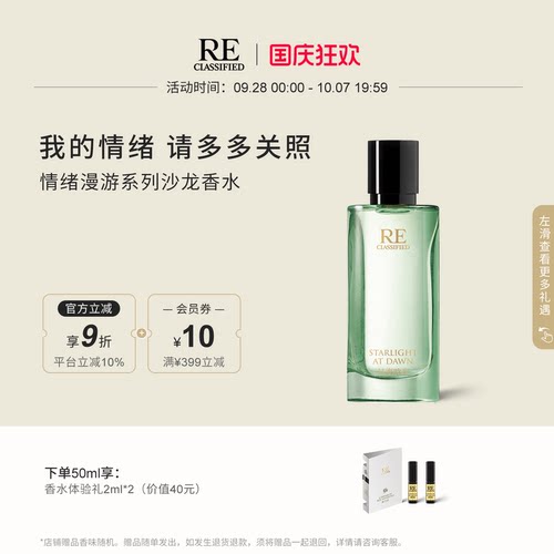 RE调香室情绪漫游香水柑橘木质调